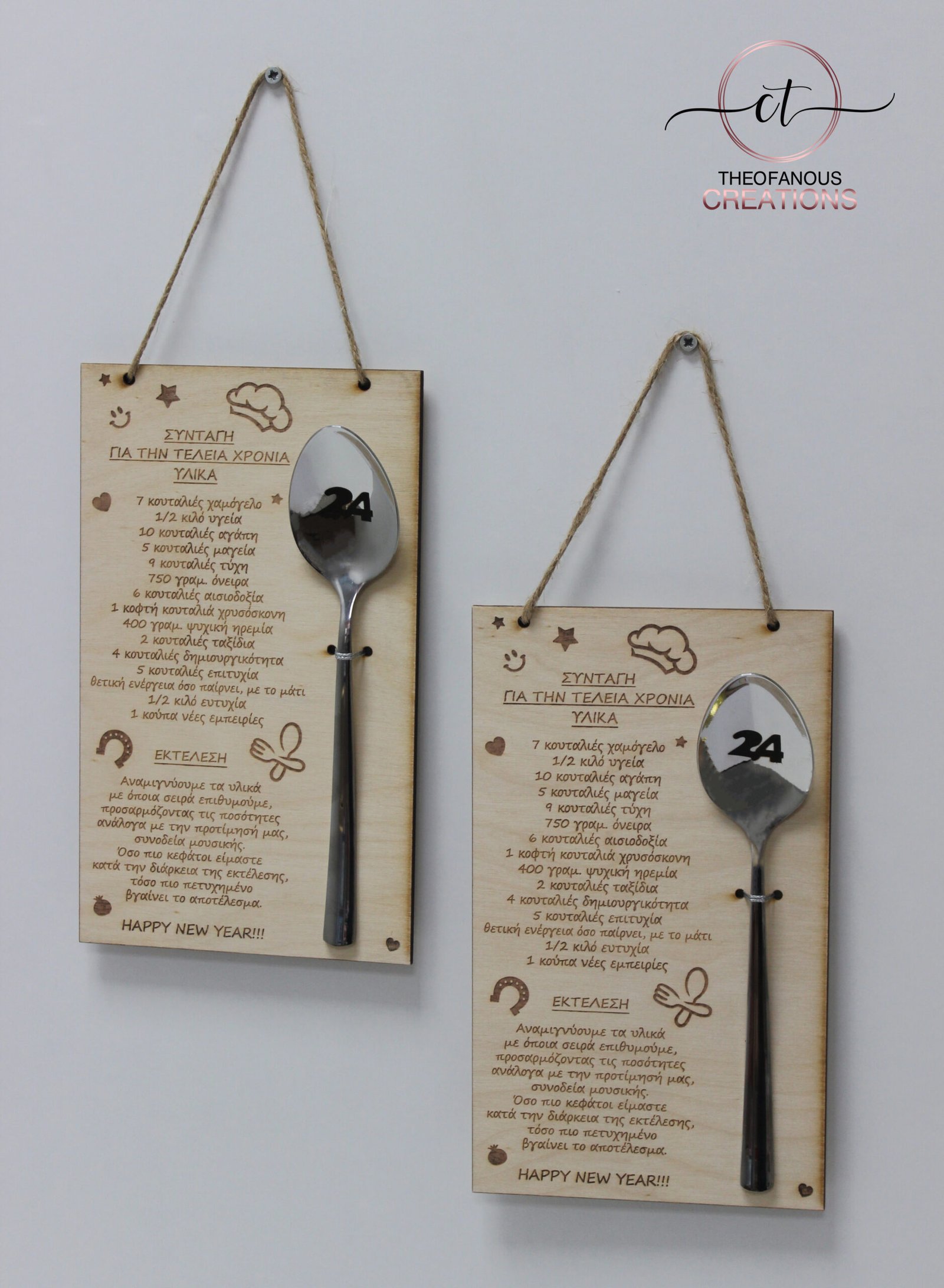 Χριστουγεννιάτικο ατσάλινο κουτάλι γλυκού - γούρι, σε ξύλινη βάση με εγχαραγμένη συνταγή-ευχή.