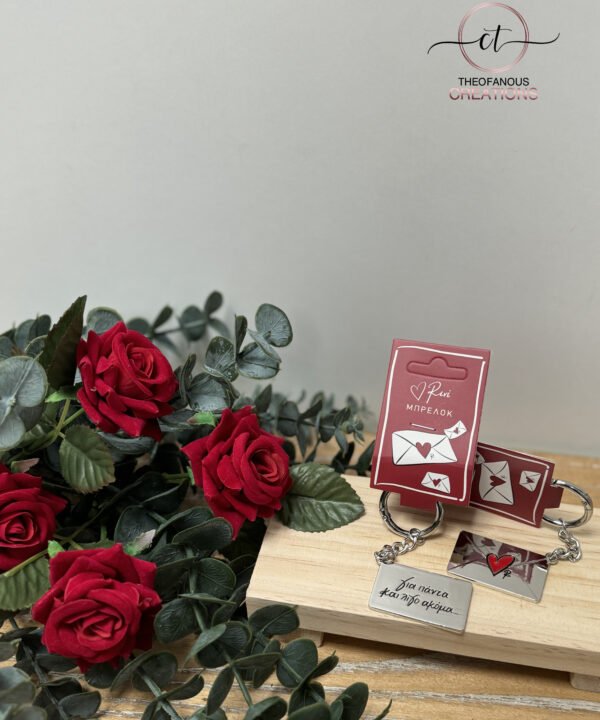 Μπρελόκ μεταλλικό / Γράμμα