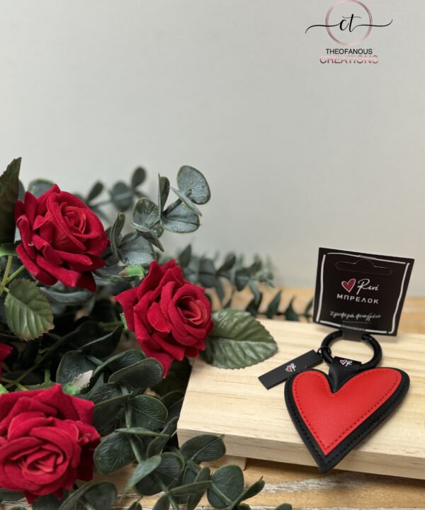 Μπρελόκ Δερμάτ. / Καρδιά