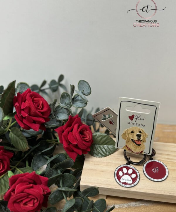 Μπρελόκ μεταλλικό / Σκύλος