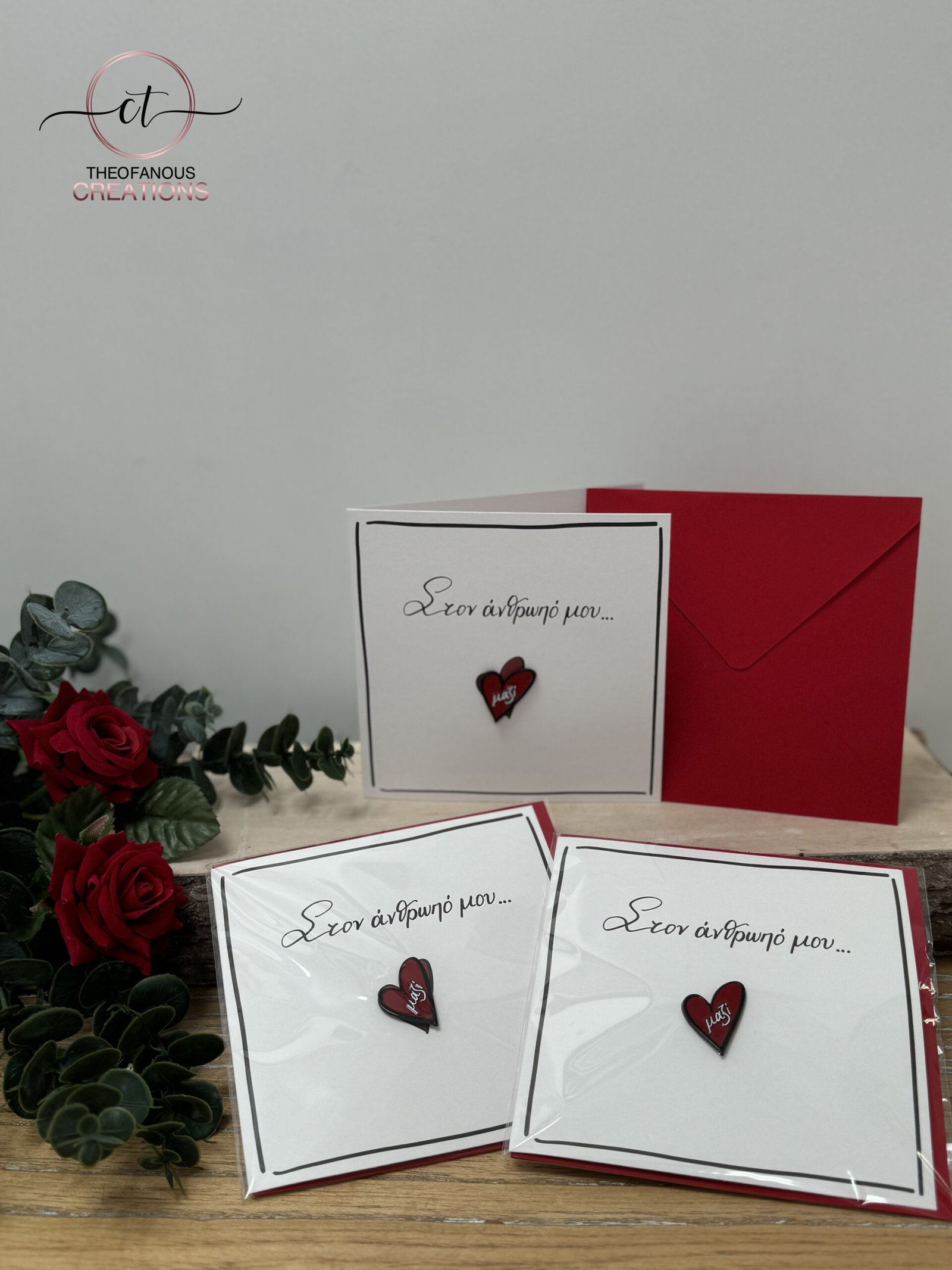 Ευχ. κάρτα με pin «Στον άνθρωπό μου…»