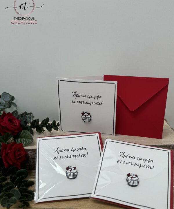 Ευχ. κάρτα με pin «Χρόνια όμορφα…»