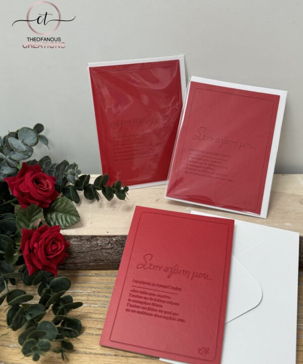 Ευχ.Κάρτα Δερματ. 1 / Στην αγάπη μου