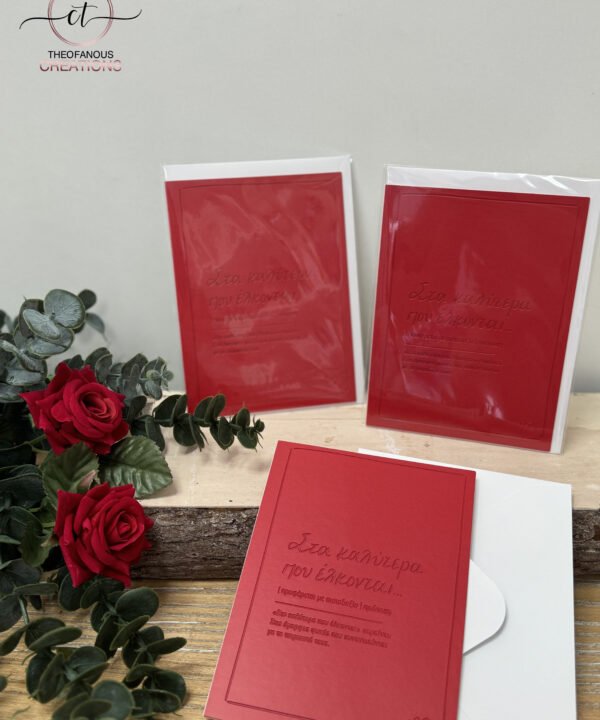 Ευχ. Κάρτα Δερματ. 2 / Στα καλύτερα που έλκονται