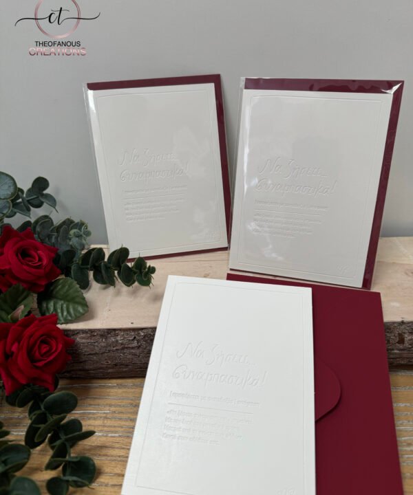 Ευχ. Κάρτα Δερματ. 4 / Να ζήσετε συναρπαστικά