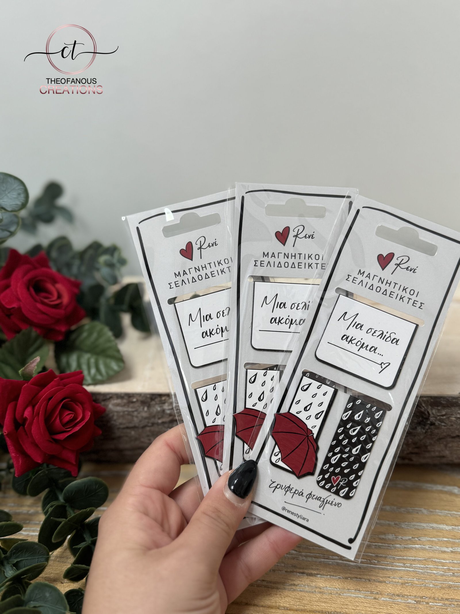 Μαγν. Σελιδοδείκτης Βροχή