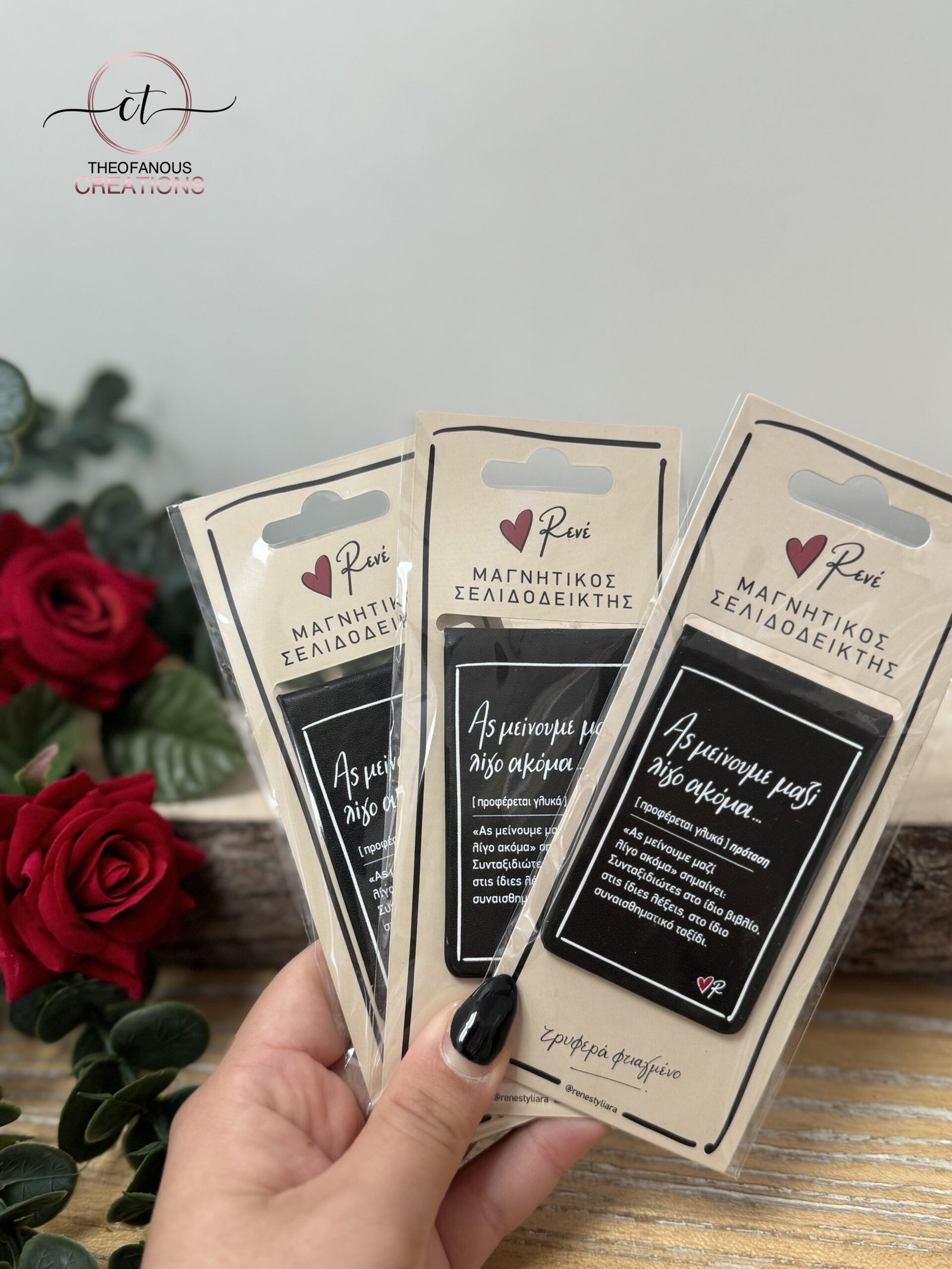 Μαγν. Σελιδοδείκτης Δερμ. 2 / «Ας μείνουμε μαζί…»