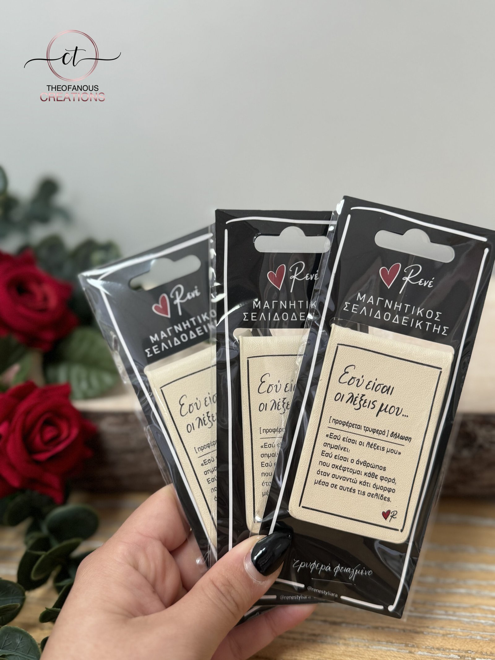 Μαγ. Σελιδοδείκτης Δερμ. 1 / «Εσύ είσαι οι λέξεις μου»