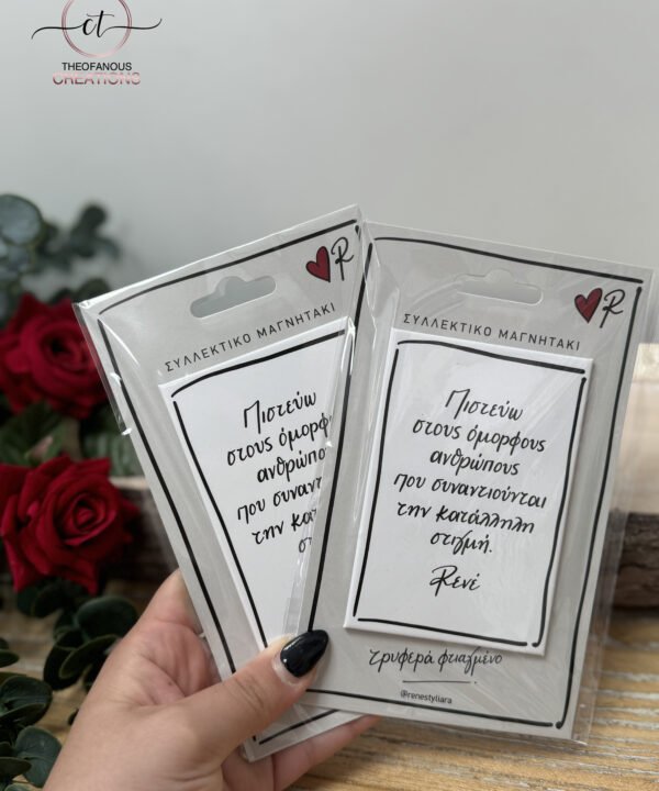 Μαγνητάκι «Πιστεύω στους…»