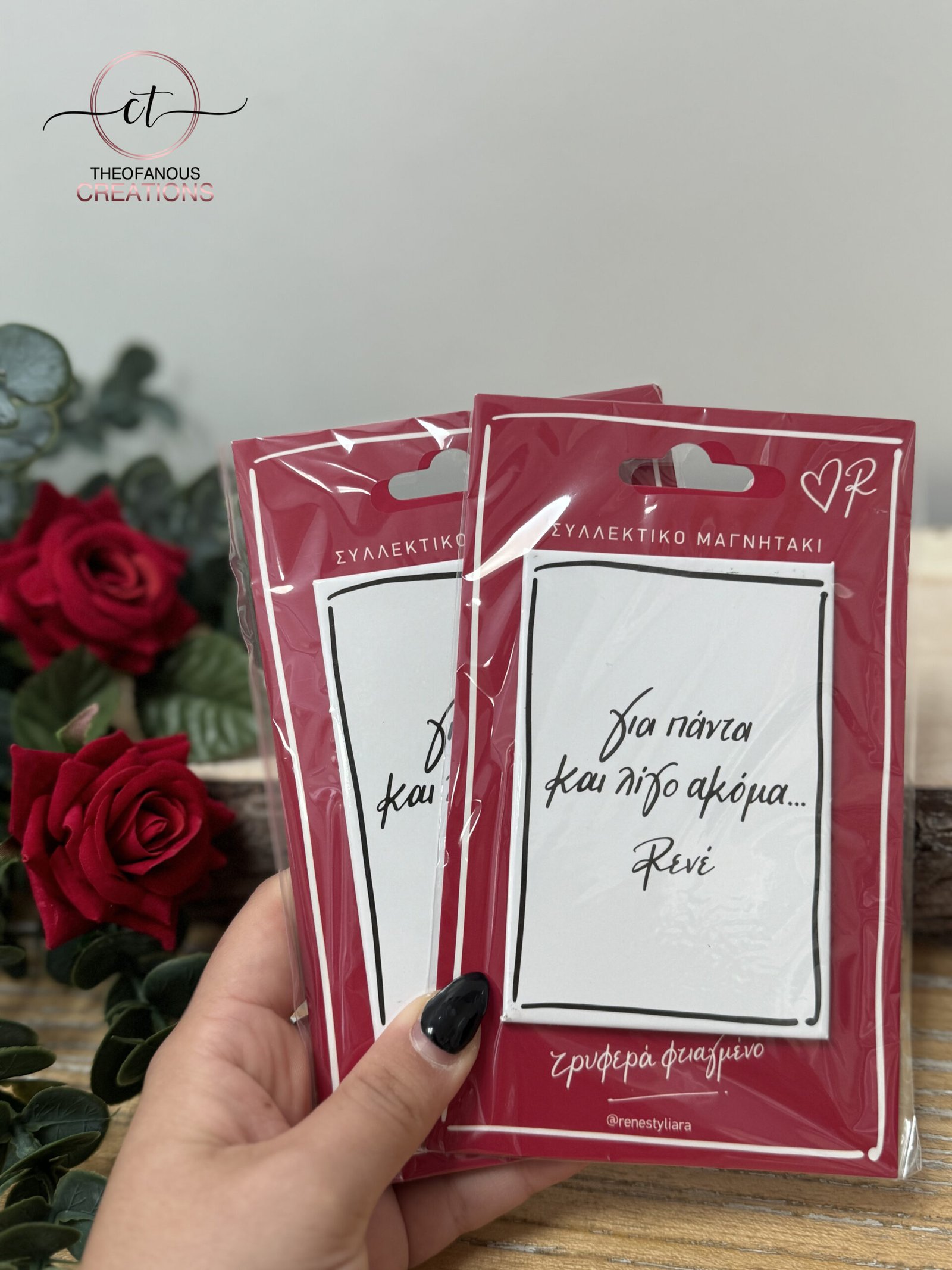 Μαγνητάκι «Για πάντα και…»