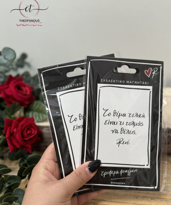 Μαγνητάκι «Το θέμα είναι…»