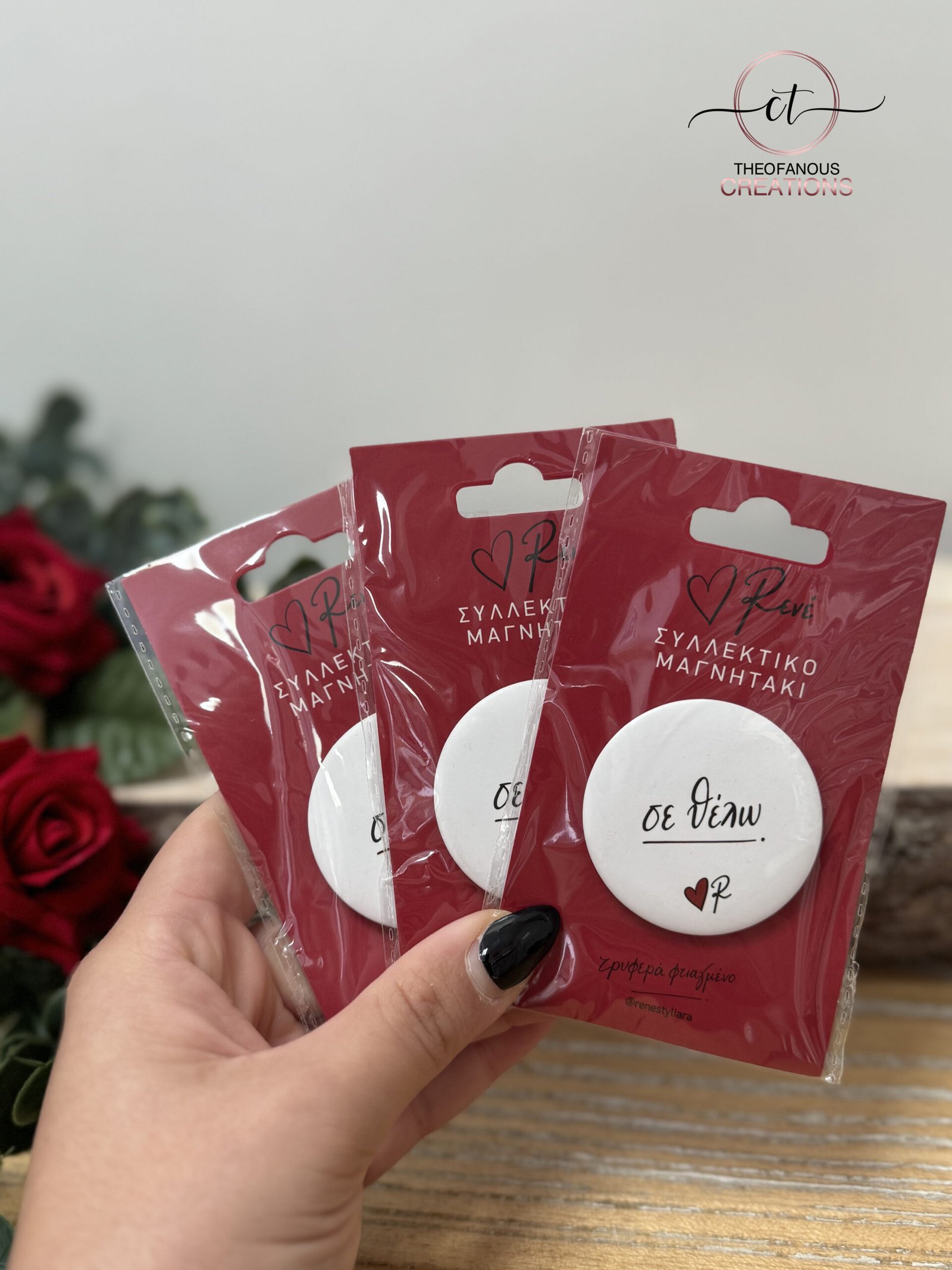 Στρογγ. Μαγνήτης 6 / Σε θέλω