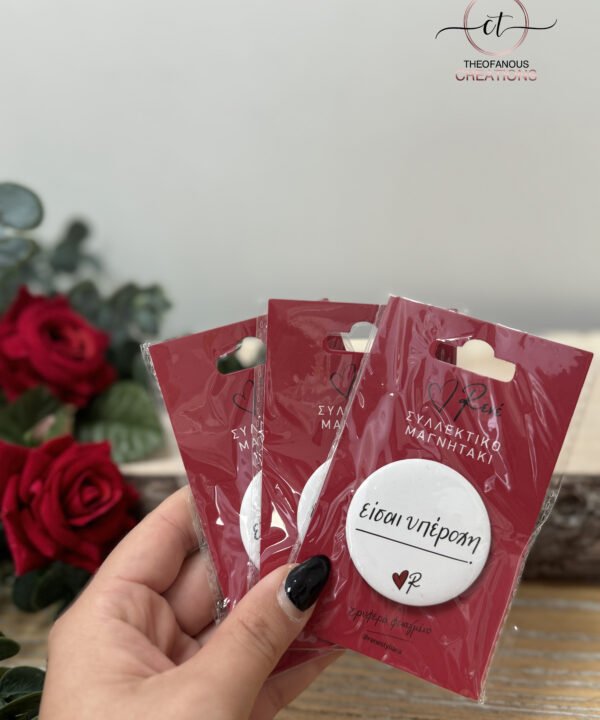 Στρογγ. Μαγνήτης 8 / Είσαι υπέροχη