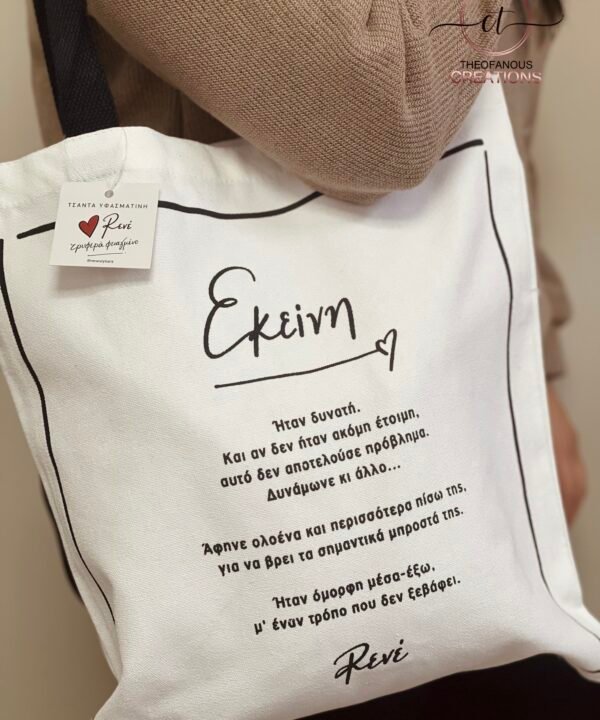 Υφασμάτινη Τσάντα / Εκείνη