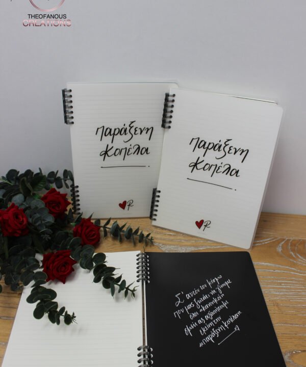 Τετράδιο Σπιράλ / Παράξενη κοπέλα