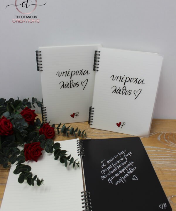 Τετράδιο σπιράλ /Υπέροχα λάθος