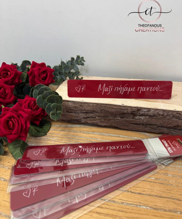 Σελιδοδείκτης Μεγάλος - Loving Pass / Μαζί πήγαμε παντού