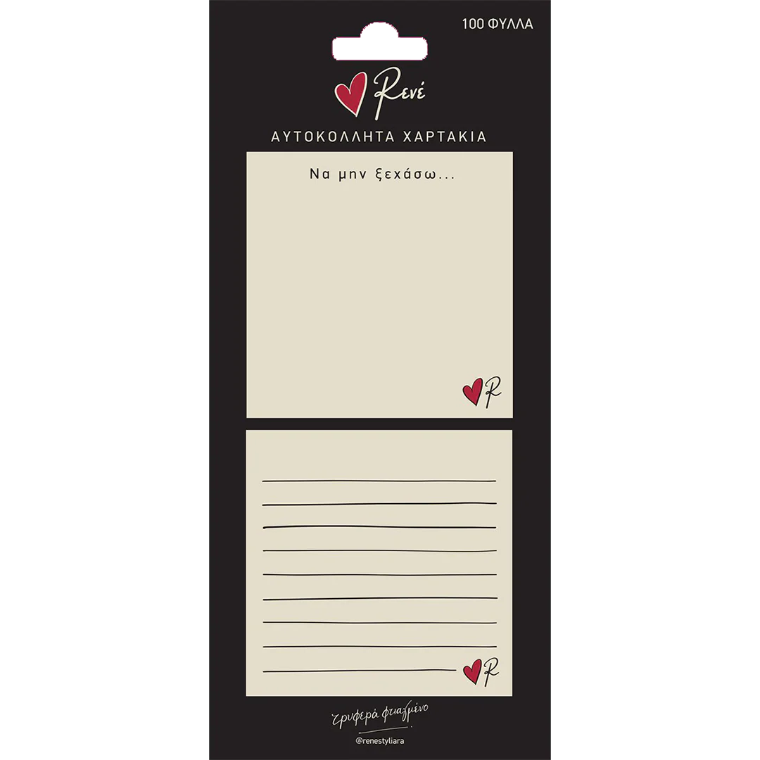 Αυτοκόλλητα χαρτάκια