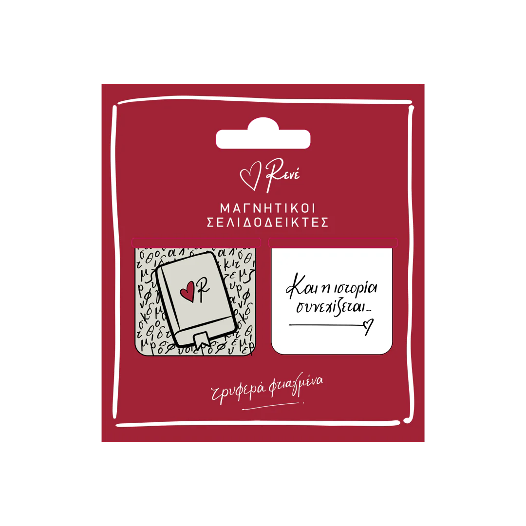 Μαγν. Σελιδοδείκτης / Και η ιστορία συνεχίζεται