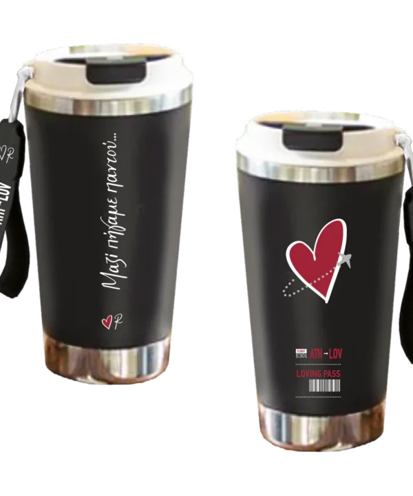 Ποτήρι Θερμός / Μαζί πήγαμε παντού