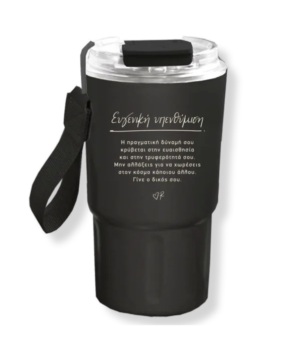 Ποτήρι Θερμός Μαύρο Μεγάλο / Ευγενική Υπενθύμιση