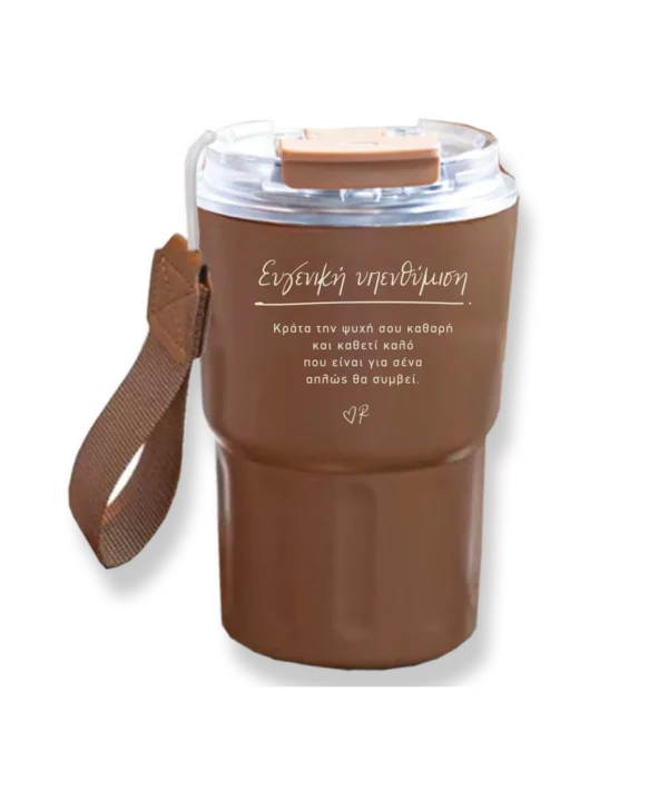 Ποτήρι Θερμός Ταμπά Μικρό / Ευγενική Υπενθύμιση