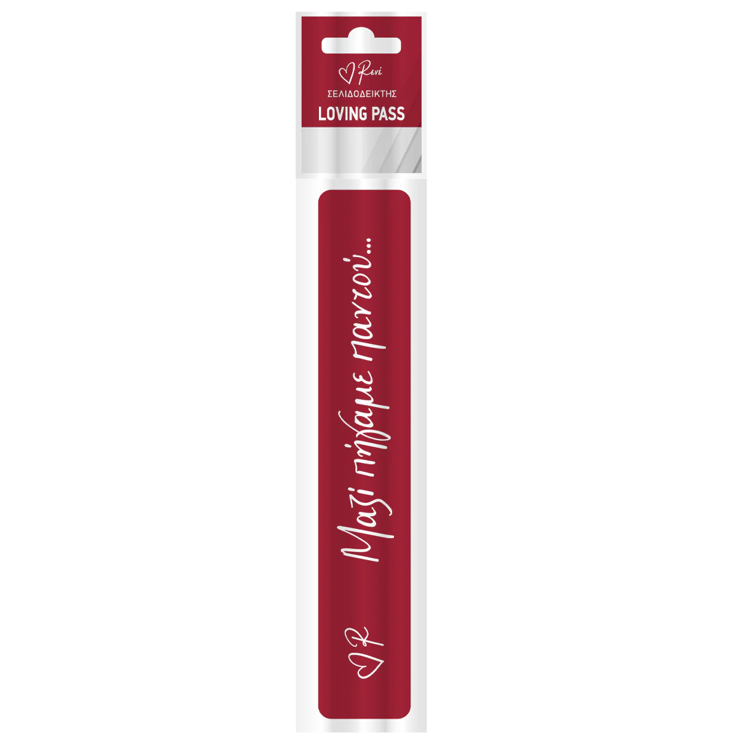 Σελιδοδείκτης Μεγάλος - Loving Pass / Μαζί πήγαμε παντού