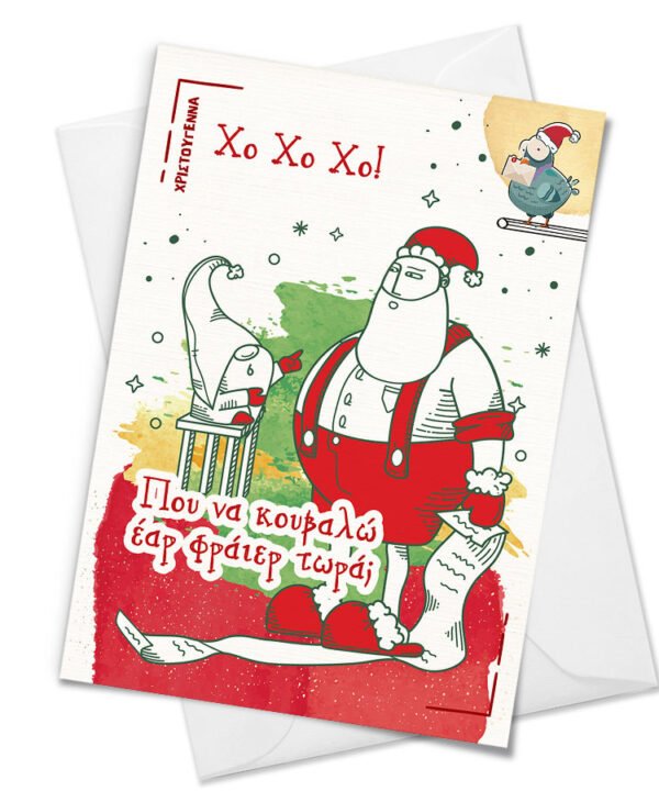 Christmas Card "Που να κουβαλώ"