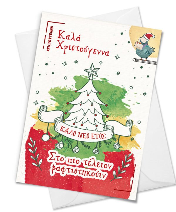 Christmas Card "Στο πιο τέλειον Βαφτιστηκούιν"