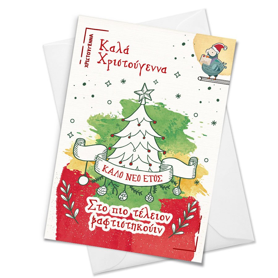 Christmas Card "Στο πιο τέλειον Βαφτιστηκούιν"