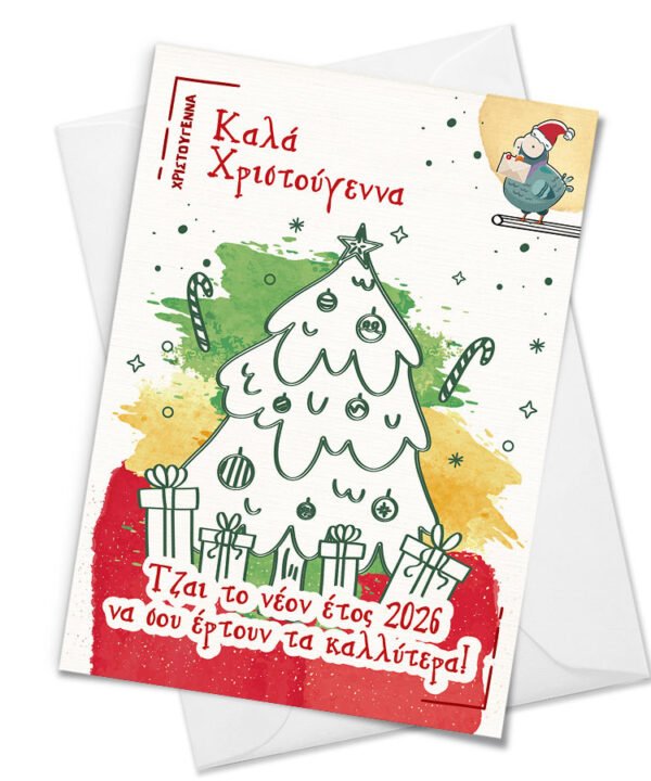 Christmas Card "Νέον έτος 2026"