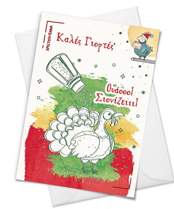 Christmas Card "Ουάοο Σιονίζειιι!"