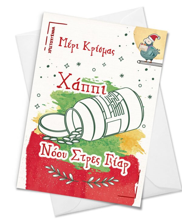Christmas Card "Νόου Στρες Γίαρ"