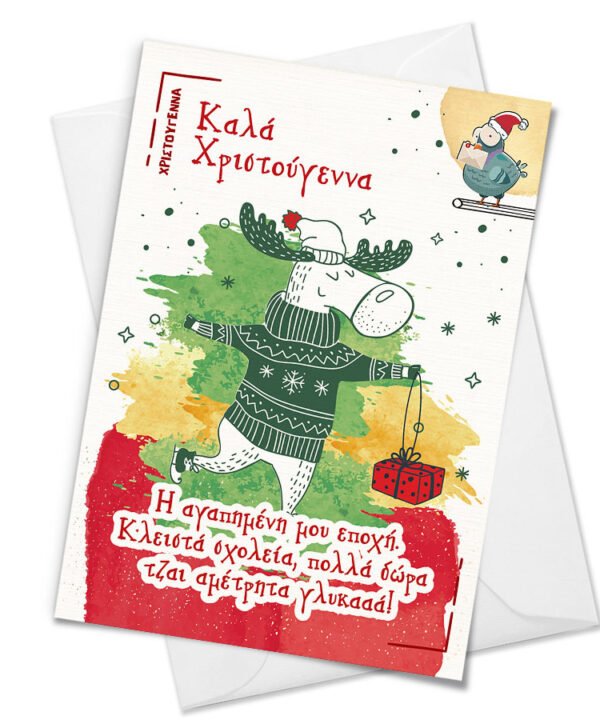 Christmas Card "Η αγαπημένη μου εποχή"