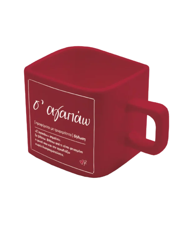 Τετράγωνη Κούπα / Σ' αγαπάω