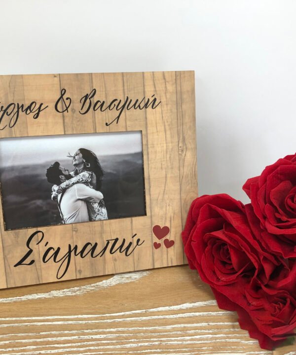 Προσωποποιημένη Ξύλινη Κορνίζα