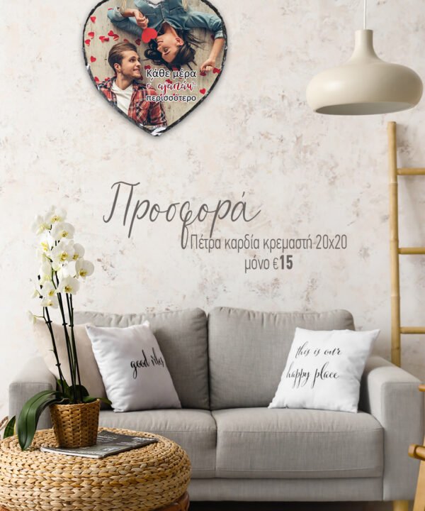 Πέτρα Kαρδία Kρεμαστή