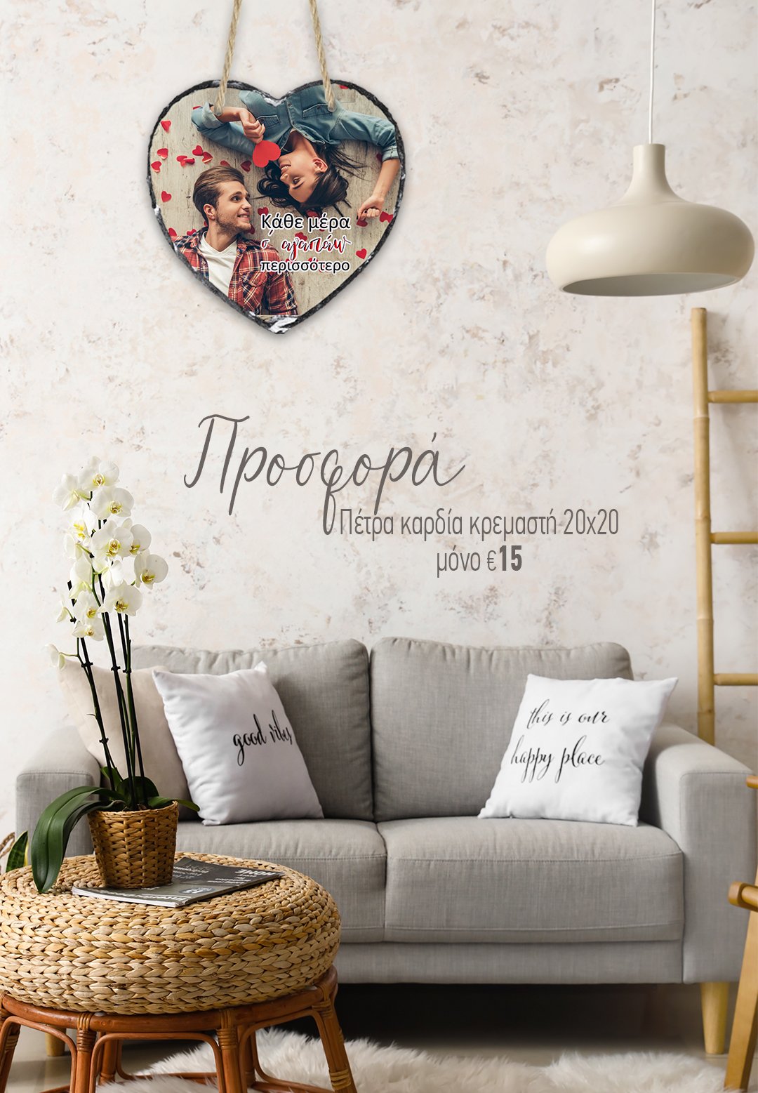 Πέτρα Kαρδία Kρεμαστή