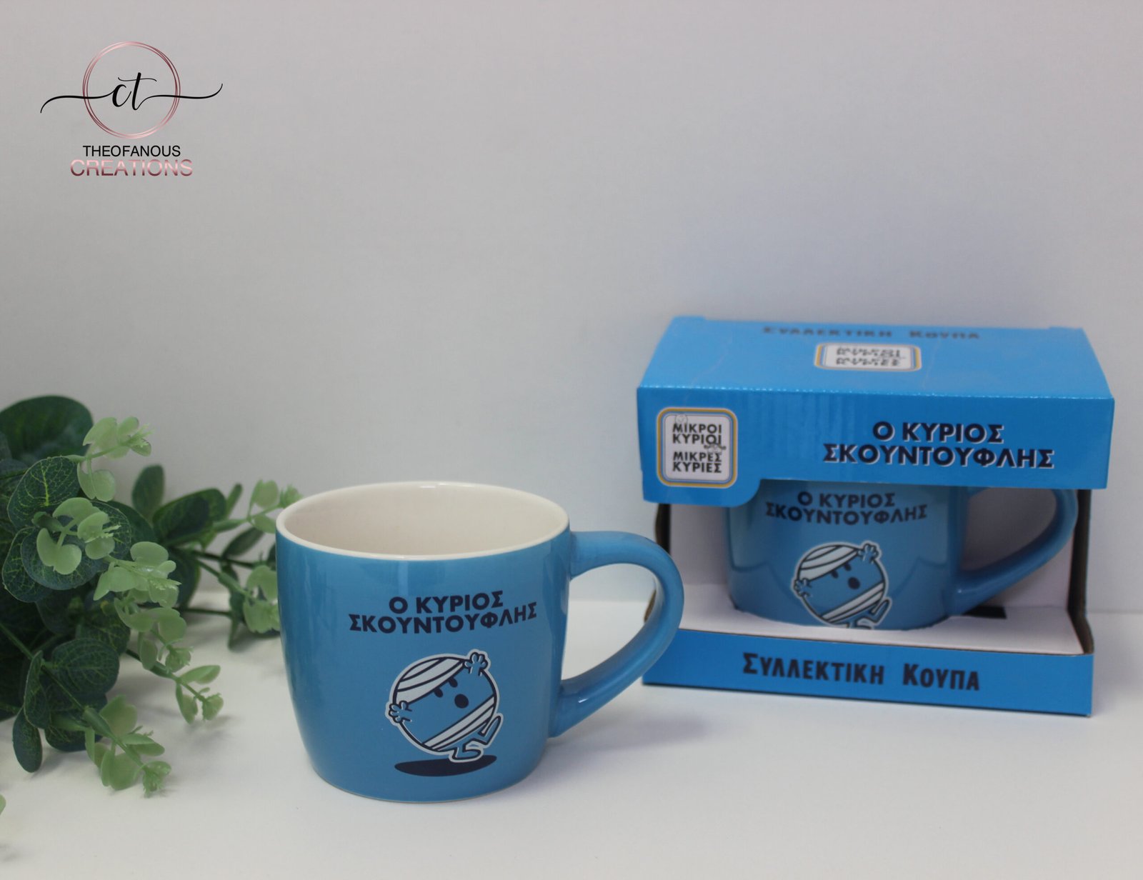 Συλλεκτική κούπα "Ο Κύριος Σκουντούφλης"