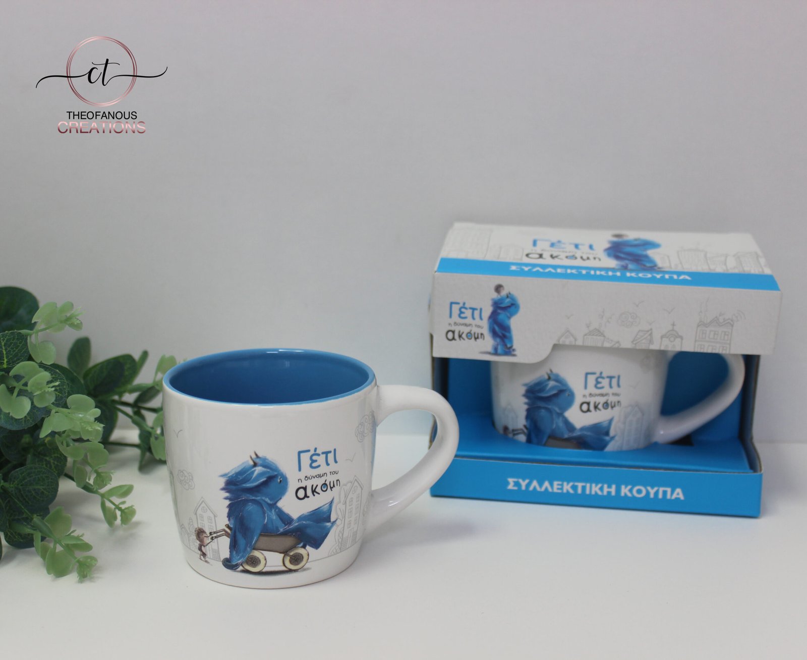 Συλλεκτική κούπα "Γέτι – η δύναμη του ακόμη"