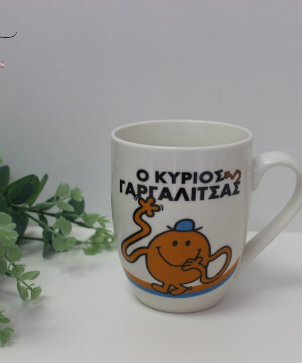Συλλεκτική κούπα "Ο Κύριος Γαργαλίτσας"